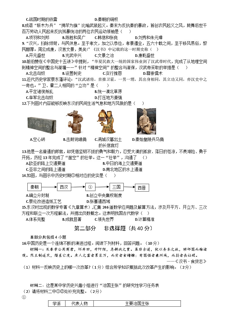 辽宁省辽阳市二中教育集团2024-2025学年七年级上学期12月月考历史试卷-A4第2页