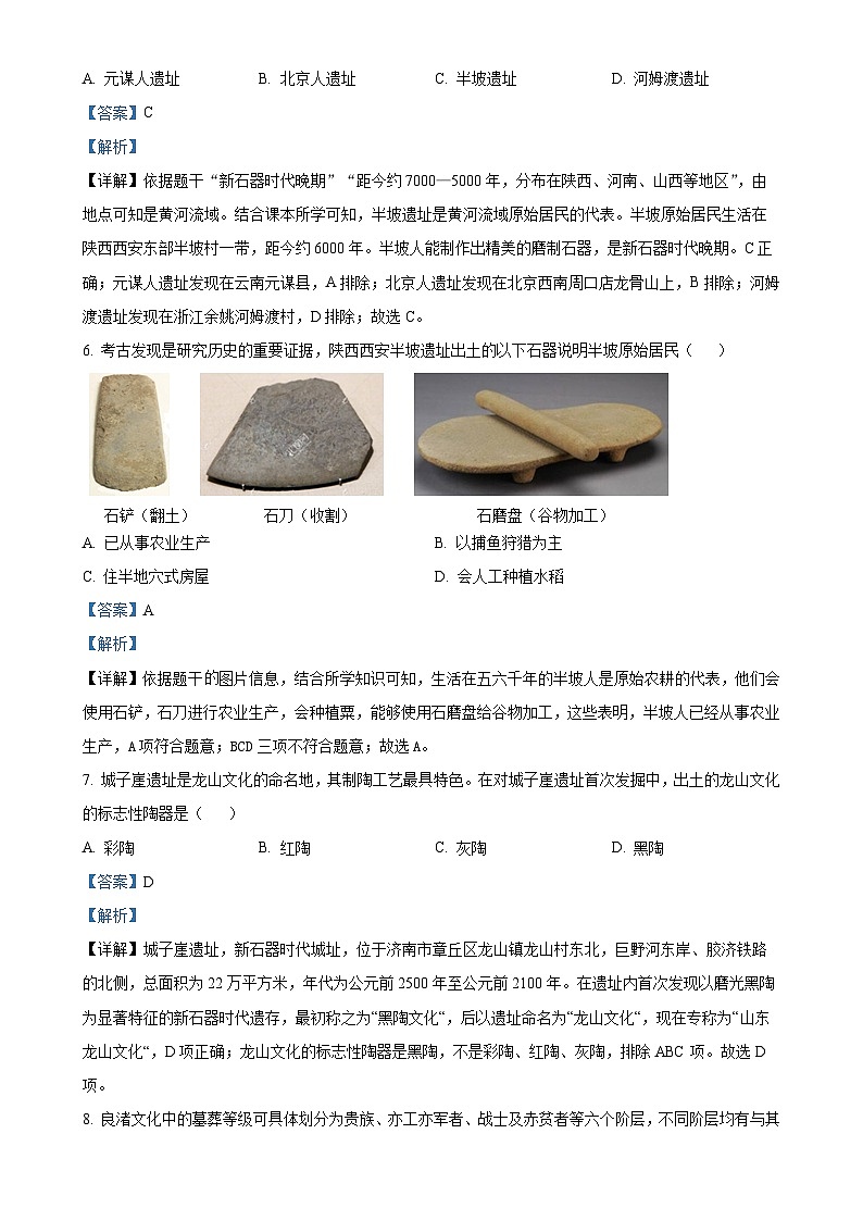 辽宁省沈阳市2024-2025学年七年级上学期第一次月考历史试题（解析版）-A4第3页