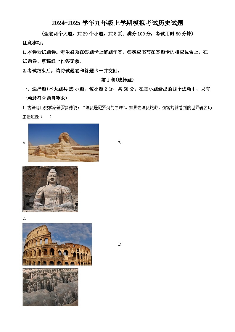 2025年云南省曲靖市沾益区曲靖市民族中学中考一模历史试题（原卷版）-A4第1页