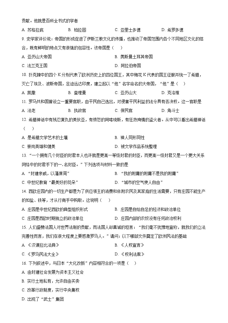 2025年云南省曲靖市沾益区曲靖市民族中学中考一模历史试题（原卷版）-A4第3页
