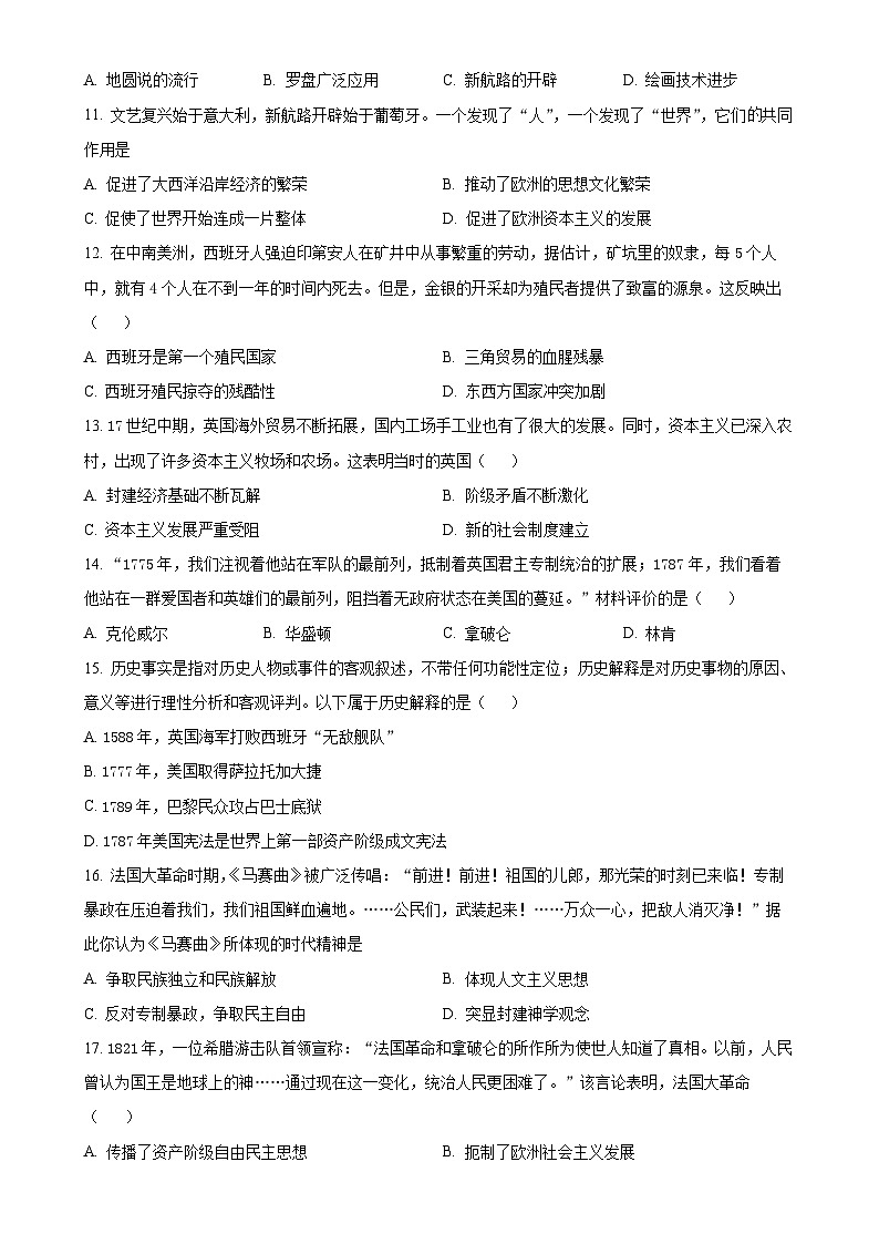 山东省德州市德城区2024-2025学年九年级上学期期中历史试题（原卷版）-A4第3页