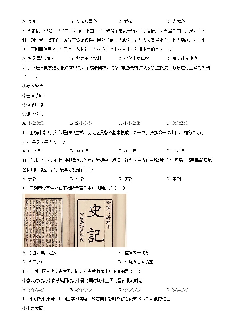 辽宁省阜新市第四中学2023-2024学年七年级上学期12月月考历史试题（原卷版）-A4第2页