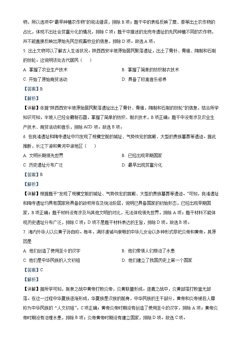 陕西省西安市长安区教育联合2024-2025学年七年级上学期月考历史试题（解析版）-A4第3页