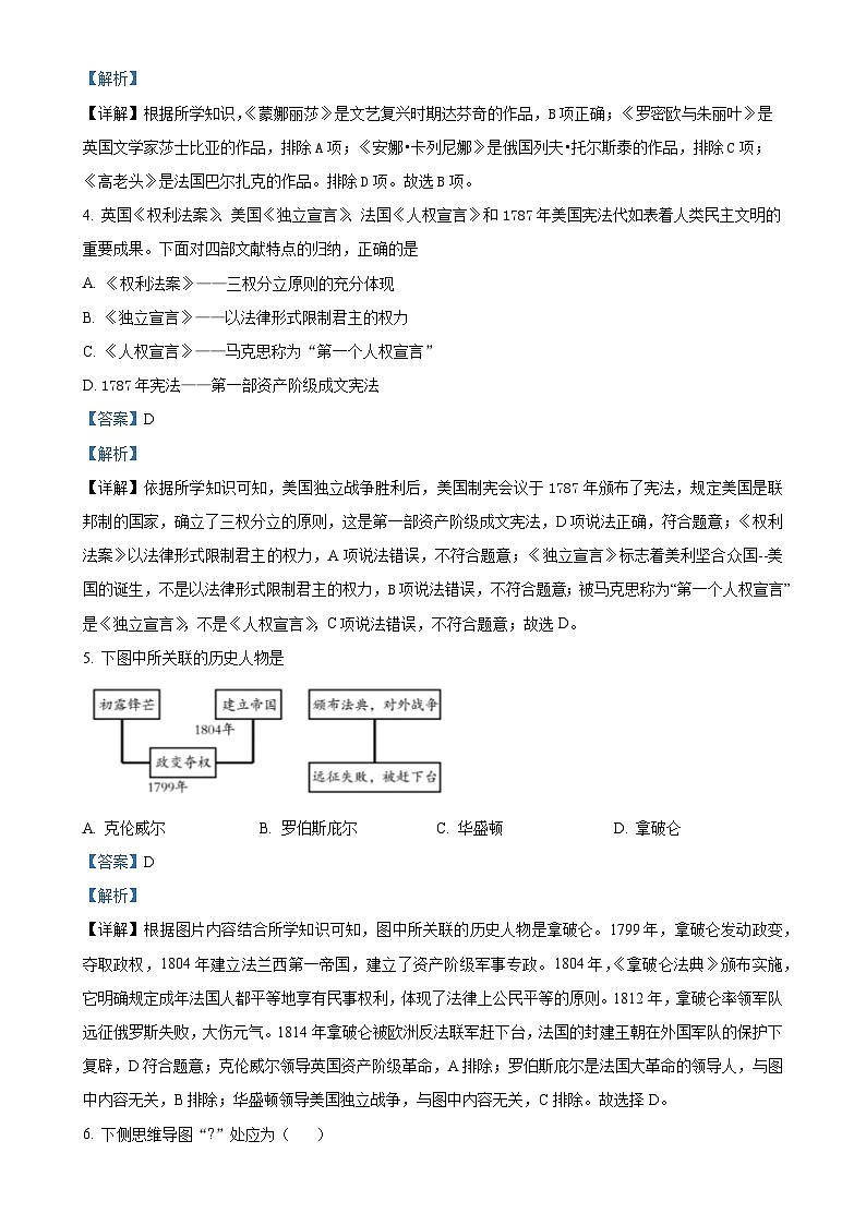 陕西省西安市铁一中学2024-2025学年九年级上学期期中历史试题（解析版）-A4第2页