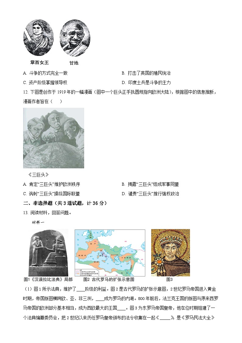 陕西省西安市铁一中学2024-2025学年九年级上学期期中历史试题（原卷版）-A4第3页