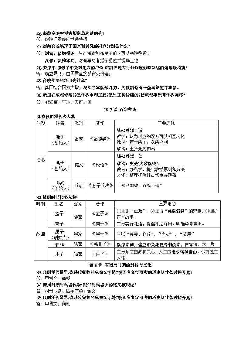 「2024新教材课件」部编版七年级上册历史期末复习资料：快问快答学案第3页