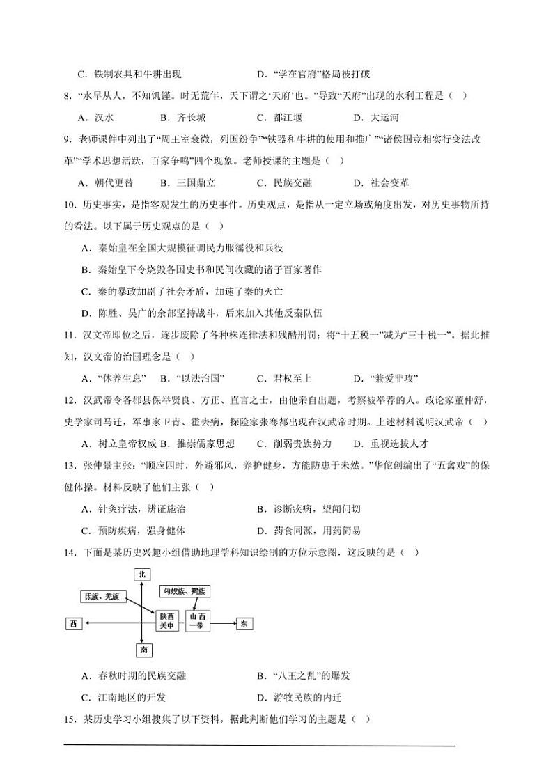 期末模拟试卷初中历史统编版七年级上册(新教材)第2页