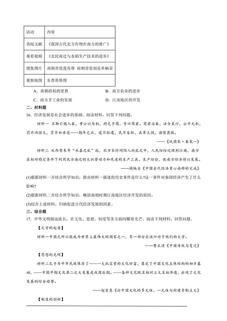期末模拟试卷初中历史统编版七年级上册(新教材)第3页