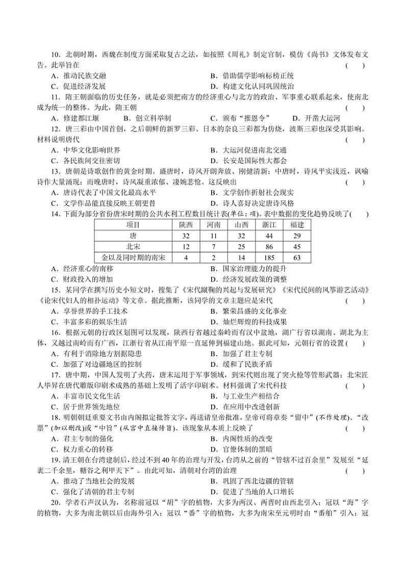 2025年综合评价卷一中国古代史～中考历史统编版一轮复习试卷(河南)含答案第2页