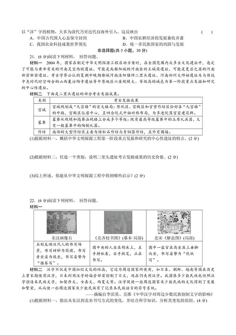 2025年综合评价卷一中国古代史～中考历史统编版一轮复习试卷(河南)含答案第3页