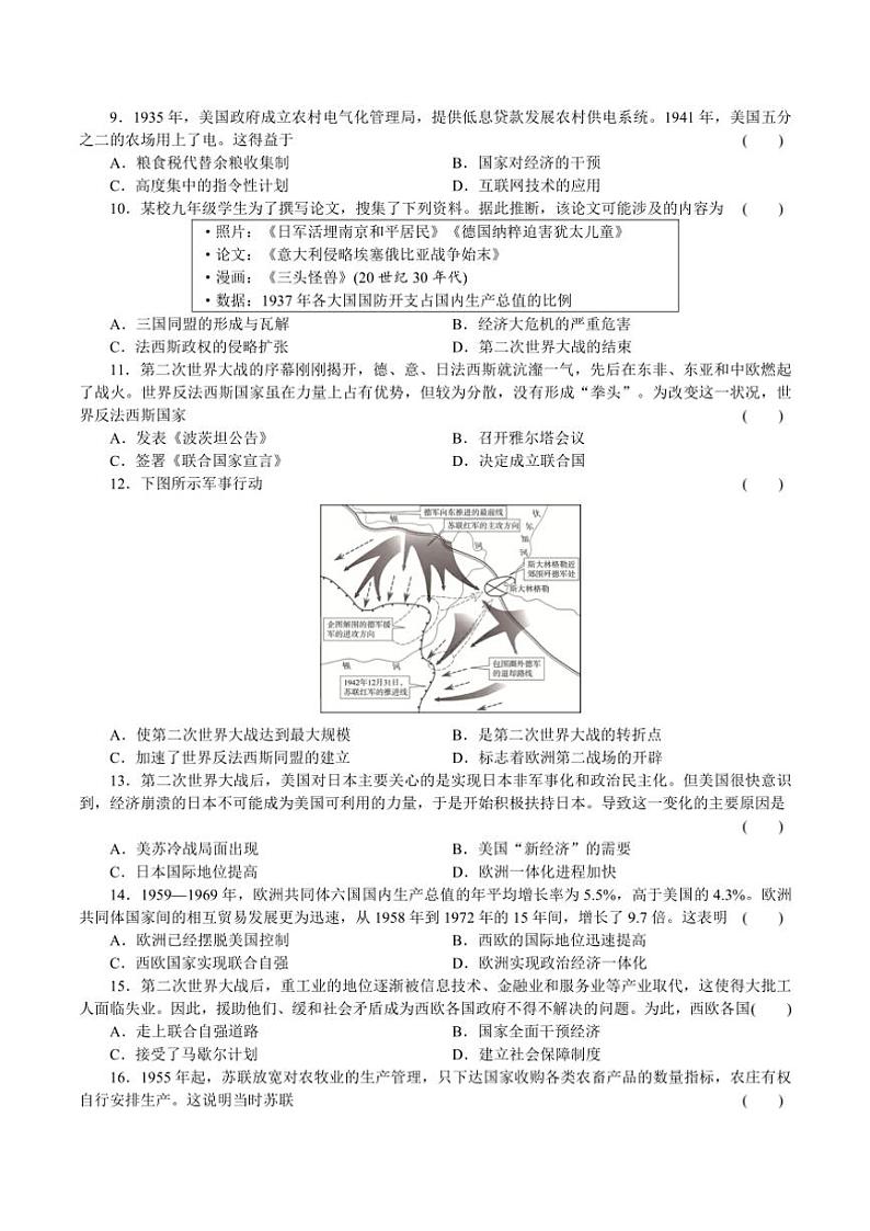 2025年综合评价卷五世界现代史～中考历史统编版一轮复习试卷(河南)含答案第2页