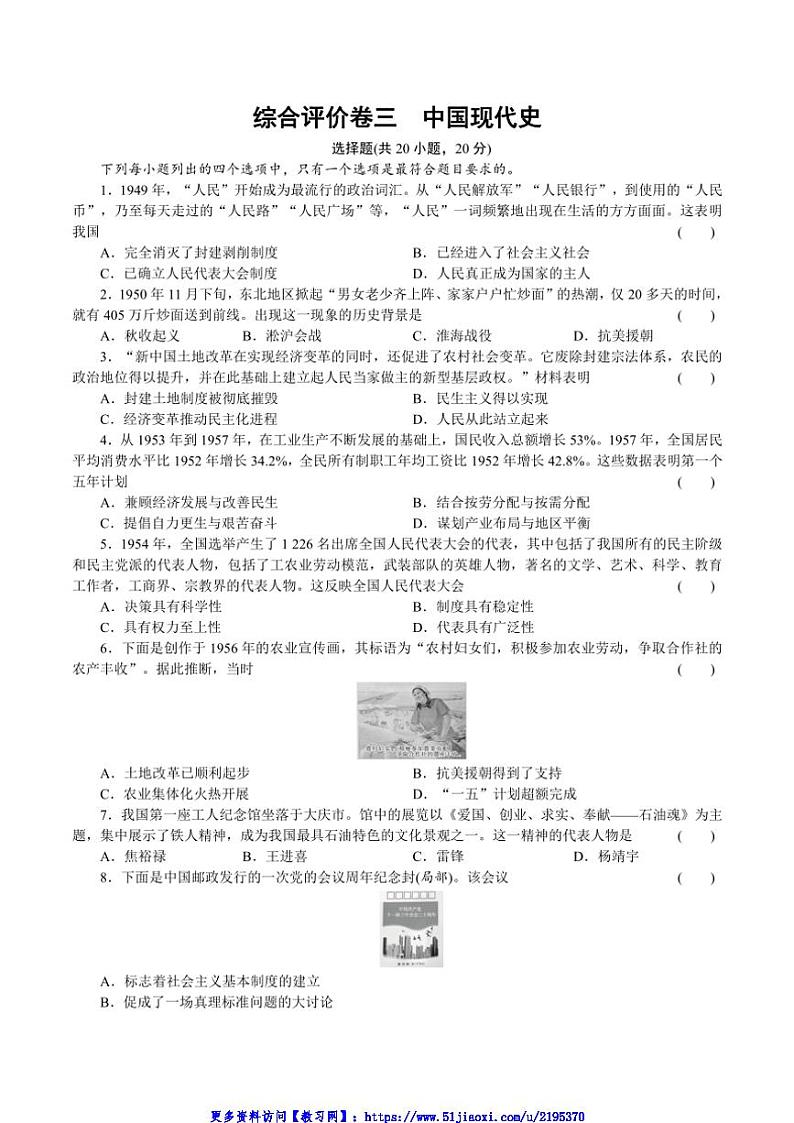 2025年综合评价卷三中国现代史～中考历史统编版一轮复习试卷(河南)含答案第1页