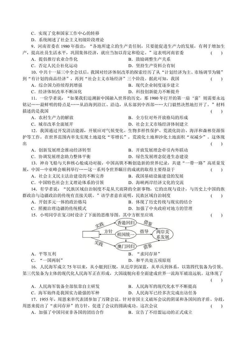 2025年综合评价卷三中国现代史～中考历史统编版一轮复习试卷(河南)含答案第2页