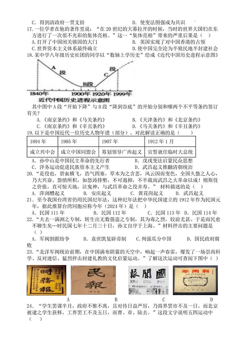 2024～2025学年山东省临沂市兰陵县八年级(上)期中历史试卷(含答案)第3页