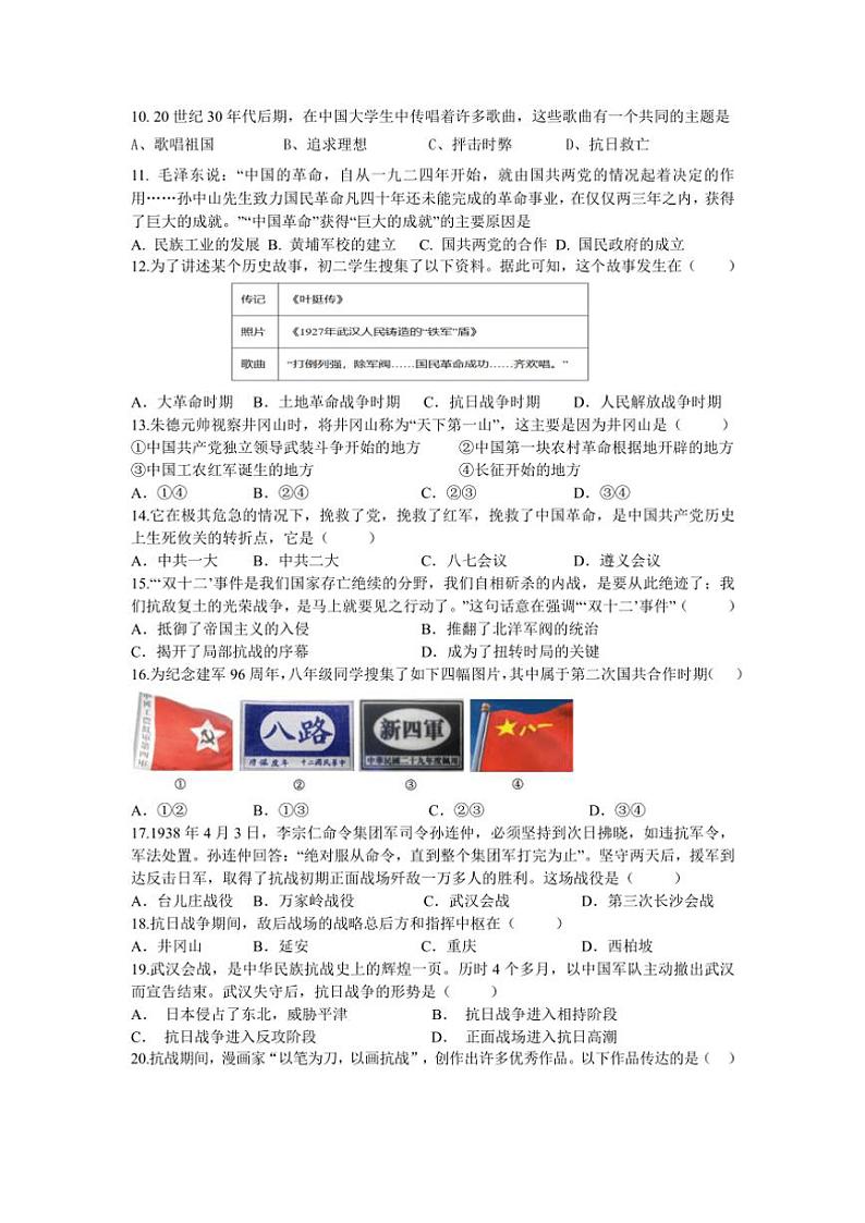 2024～2025学年江苏省盐城市大丰区飞达路初级中学八年级(上)12月月考历史试卷(含答案)第2页