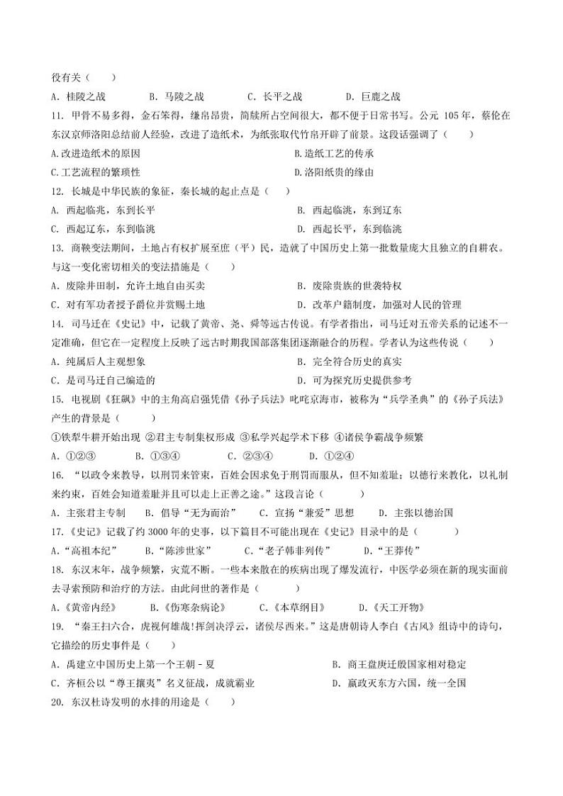 2024～2025学年江苏省盐城市大丰区飞达路初级中学七年级(上)12月月考历史试卷(含答案)第2页