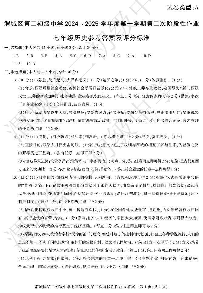 七年级历史答案第1页