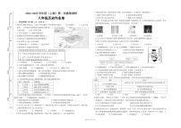 四川省自贡市富顺县安和实验学校2024-2025学年八年级上学期第一次月考历史试题