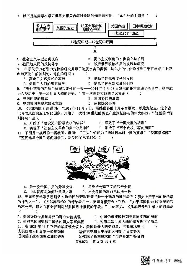 江苏沭阳县沭河中学2024-2025学年九年级上学期第三次月考历史试卷第2页