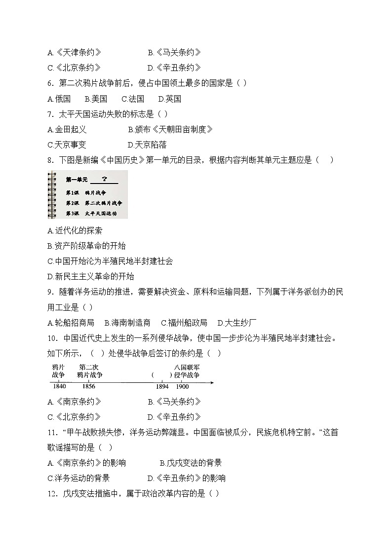 莆田第二十五中学2024-2025学年八年级上学期第一次月考历史试卷(含答案)第2页