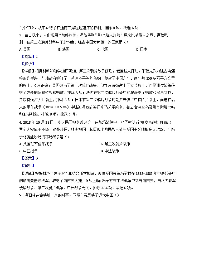2024-2025学年度四川省泸州市合江县八年级上学期期中历史试题(解析版)第2页