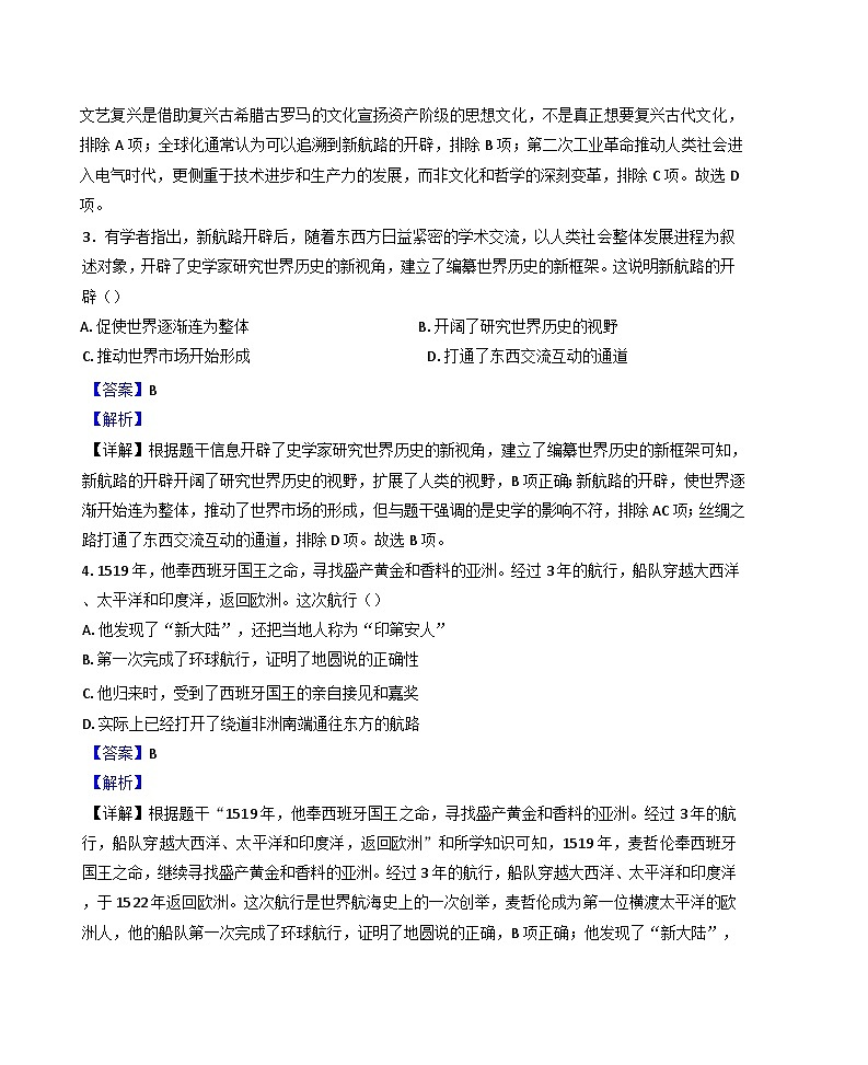 2024-2025学年度四川省泸州市合江县九年级上学期期中历史试题(解析版)第2页