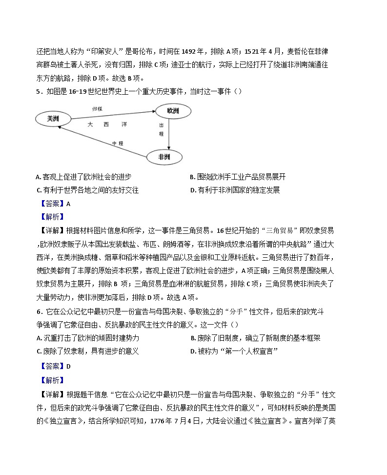 2024-2025学年度四川省泸州市合江县九年级上学期期中历史试题(解析版)第3页