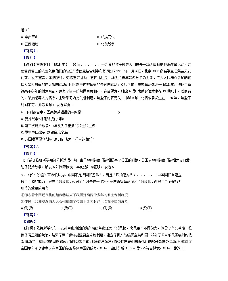 2024-2025学年度四川省泸州市十二中空港学区联考八年级上学期期中历史试题（解析版）第2页