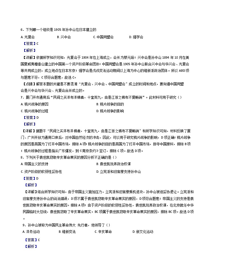 2024-2025学年度四川省泸州市十二中空港学区联考八年级上学期期中历史试题（解析版）第3页