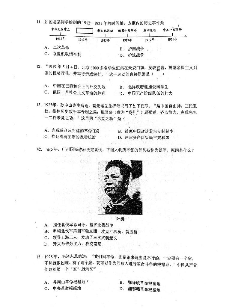 四川省自贡市富顺第二中学校2024-2025学年八年级上学期11月期中历史试题第3页