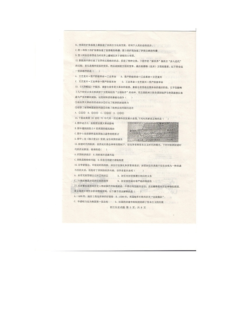 山东省日照市北京路中学2024-2025学年九年级上学期期中考试历史试题第3页