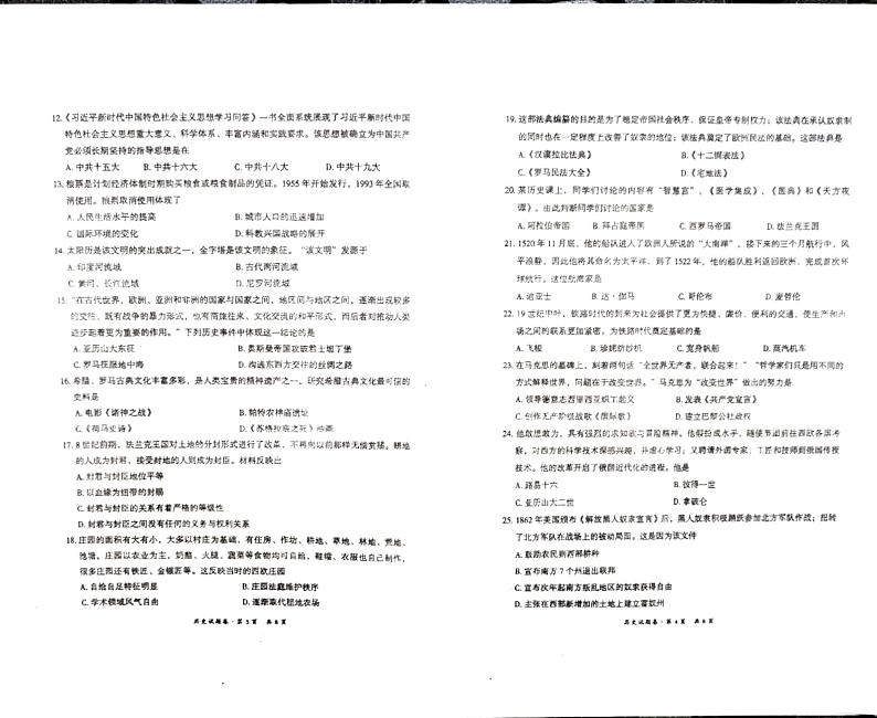云南省昆明市石林彝族自治县鹿阜中学2024-2025学年九年级上学期11月期中历史试题第2页