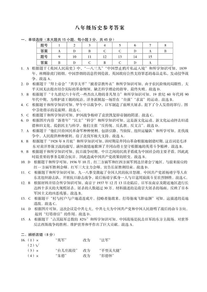 安徽省合肥市庐江县柯坦初级中学2024-2025学年八年级上学期12月月考历史答案第1页