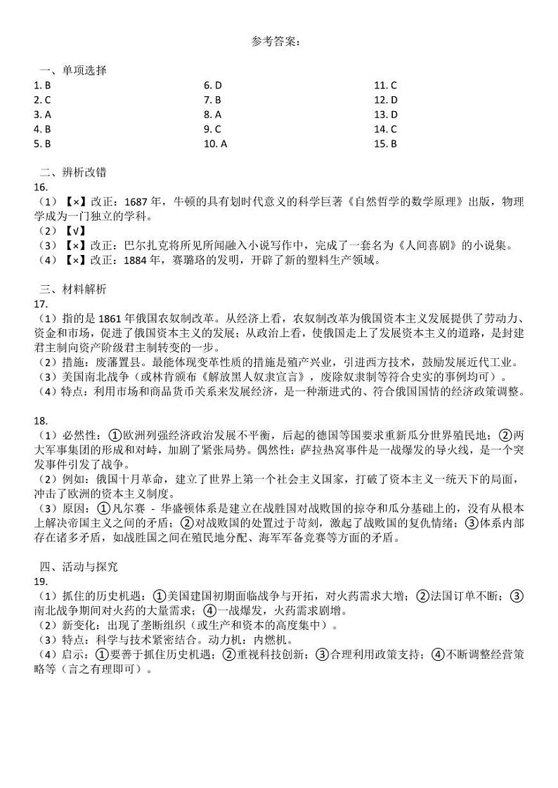 24-25皋城九年级月考四历史答案第1页