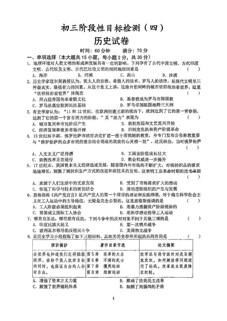 24-25皋城九年级月考四历史第1页