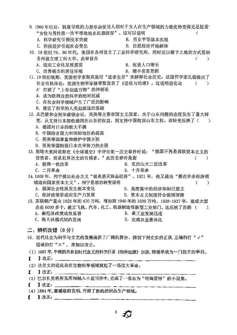 24-25皋城九年级月考四历史第2页