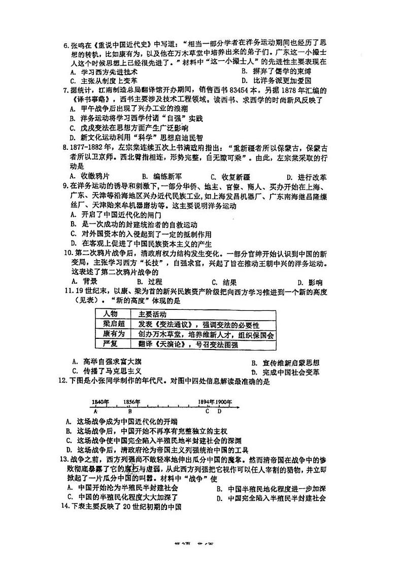 广东省汕尾市陆丰市玉燕中学2024-2025学年八年级上学期12月月考历史试题第2页