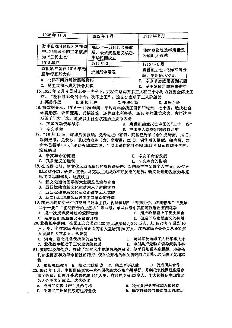 广东省汕尾市陆丰市玉燕中学2024-2025学年八年级上学期12月月考历史试题第3页