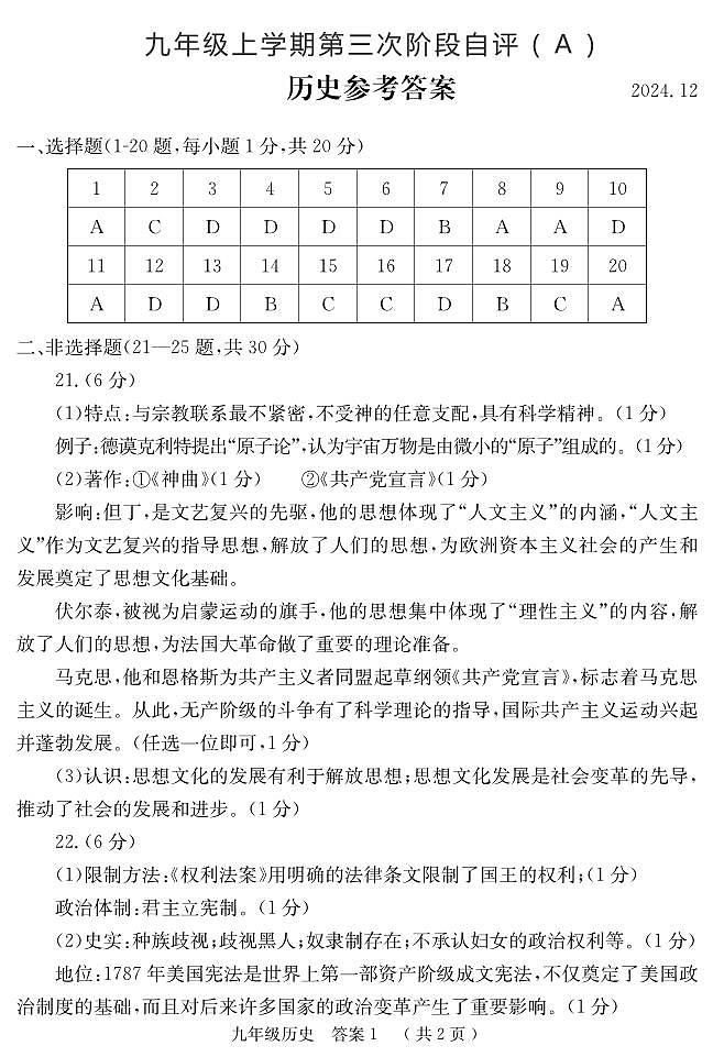 九三A 历史答案第1页
