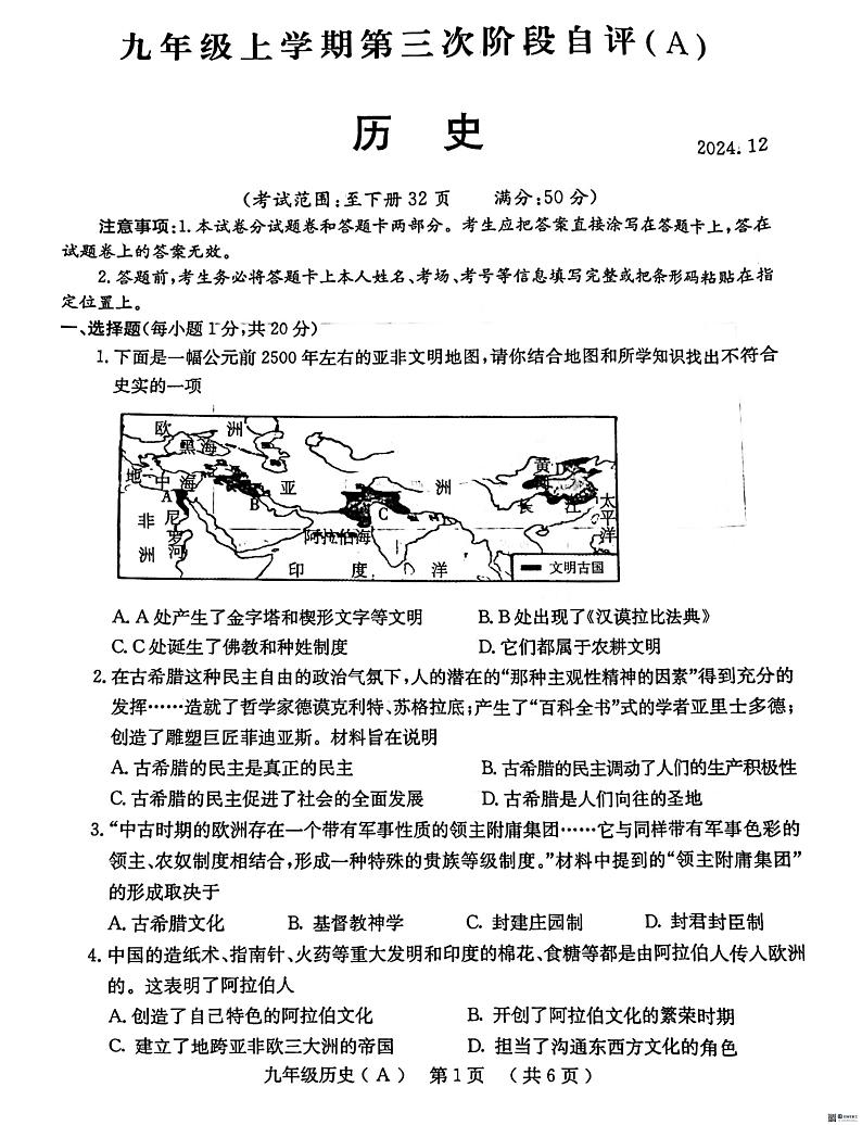 九年级上学期第三次月考试卷历史第1页