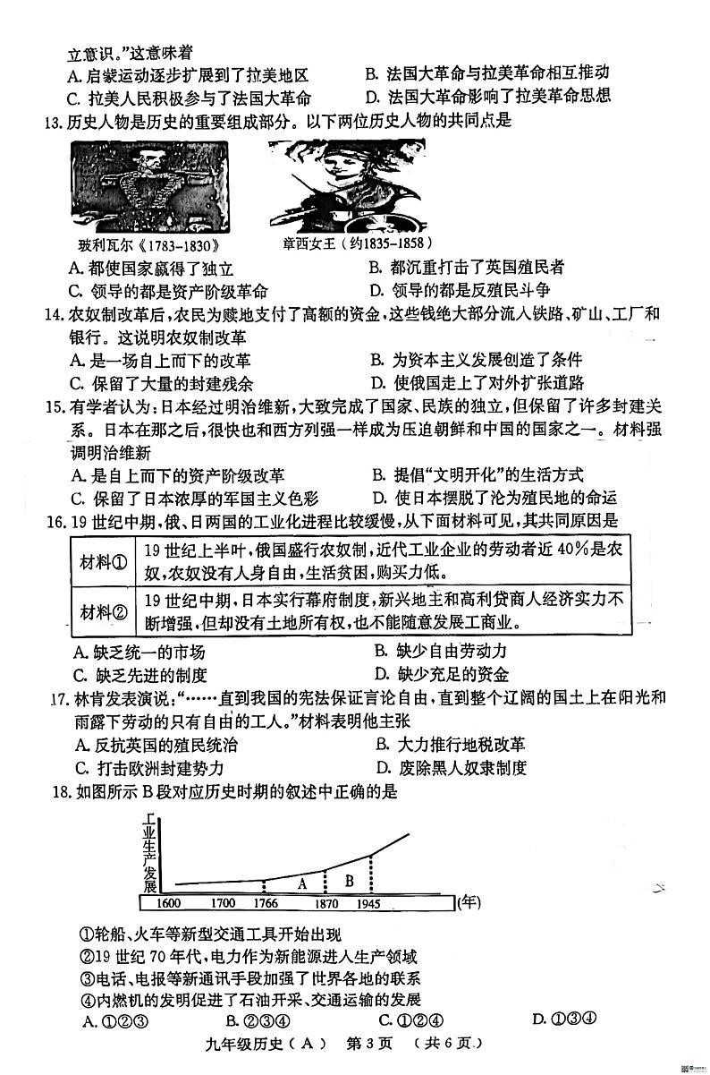 九年级上学期第三次月考试卷历史第3页