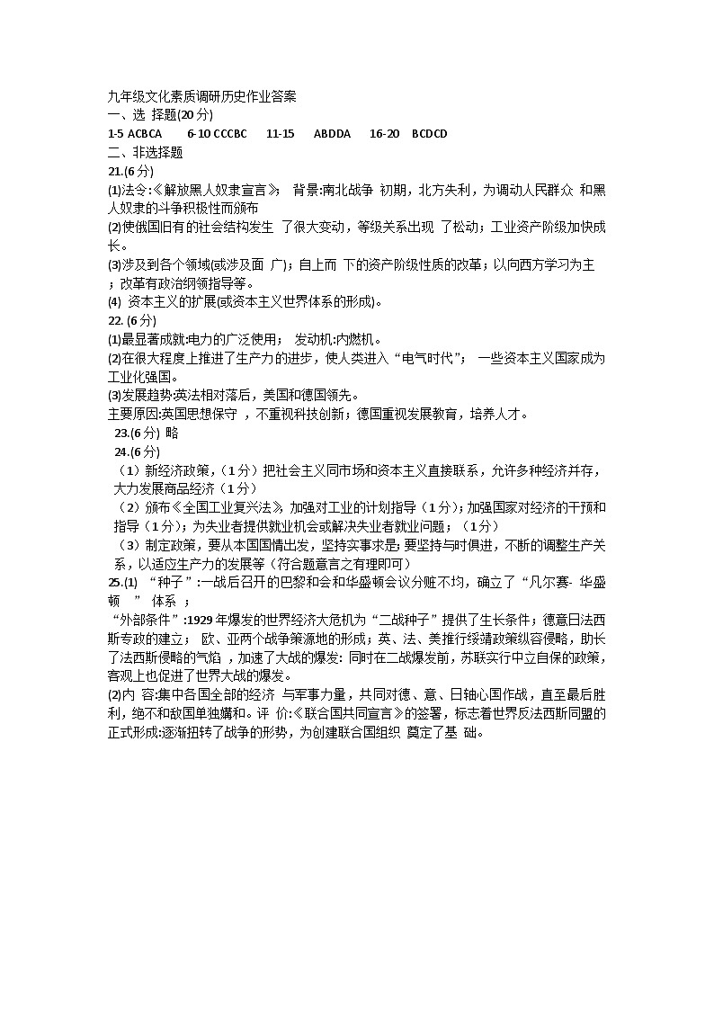2024.12九年级文化素质调研历史作业答案第1页
