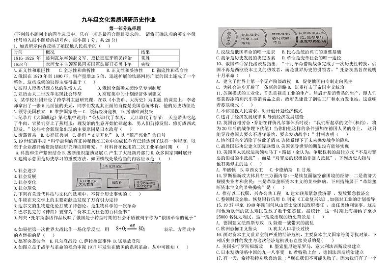2024.12九年级文化素质调研历史作业第1页