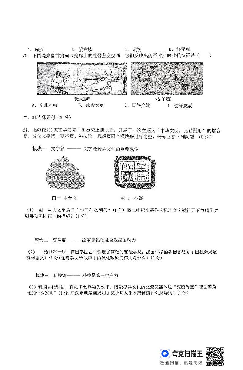 七年级12月份历史第3页