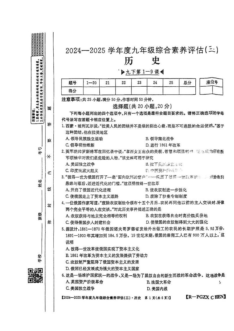 河南省郑州市新郑市龙湖镇第四初级中学2024-2025学年九年级上学期12月月考历史试题第1页