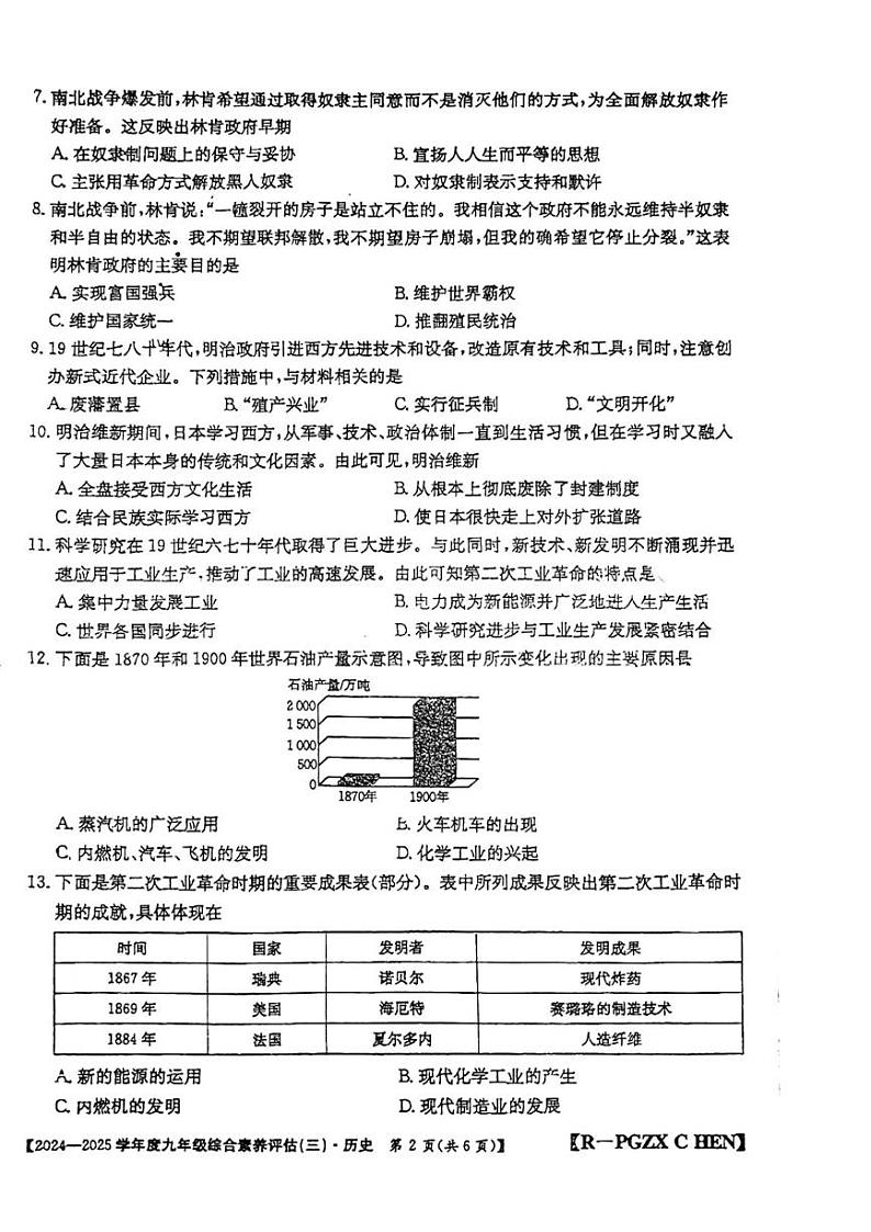 河南省郑州市新郑市龙湖镇第四初级中学2024-2025学年九年级上学期12月月考历史试题第2页