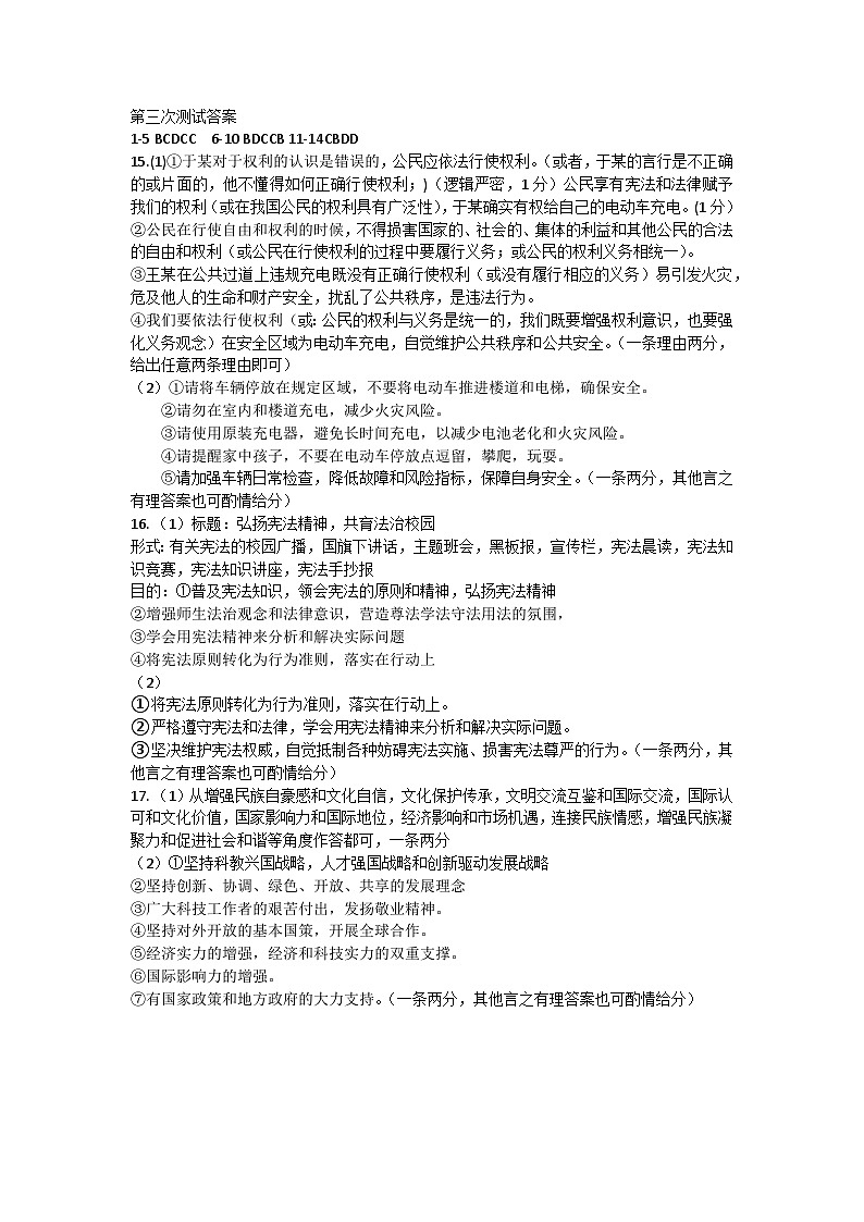 1_第三次测试答案第1页