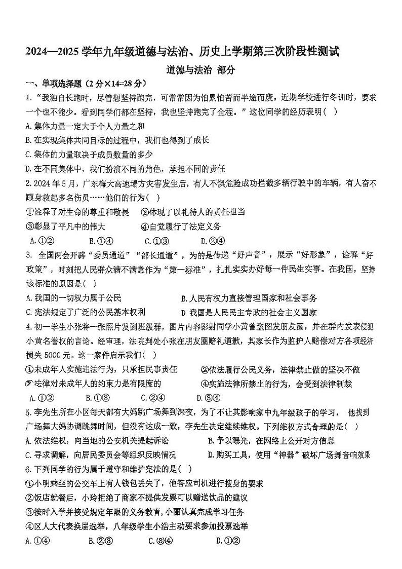 道德与法治、历史试题第1页