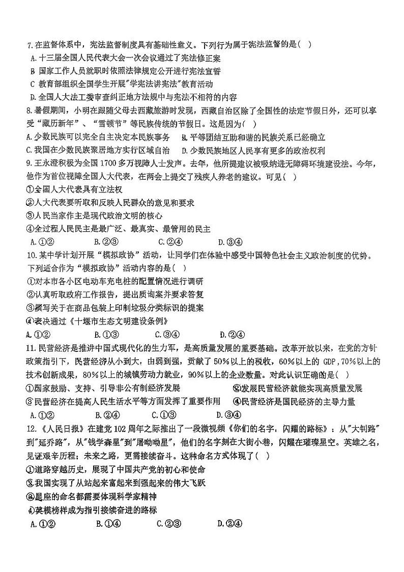 道德与法治、历史试题第2页