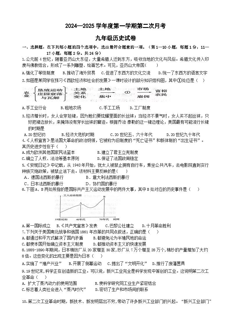2024-2025学年度第一学期第二次月考历史试卷第1页